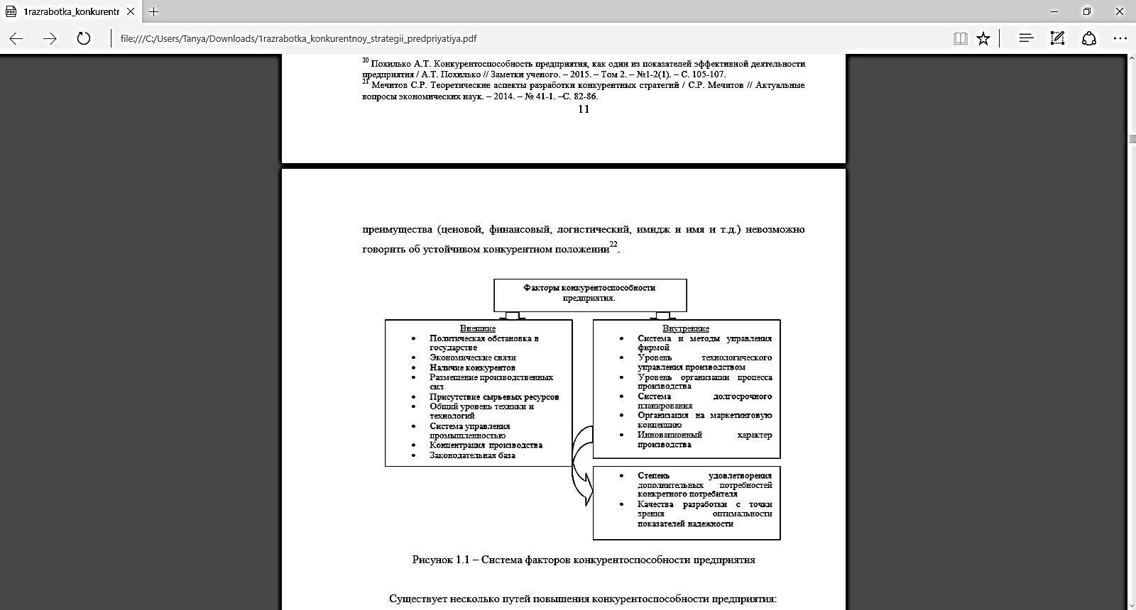 Разработка проекта повышения конкурентоспособности организации курсовая