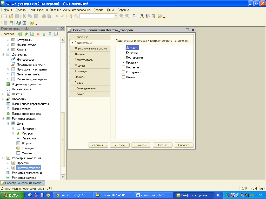 Разработка конфигуратора. 3. Разработка конфигуратора. Разработка конфигурации 1с предприятие. 3 конфигуратор.