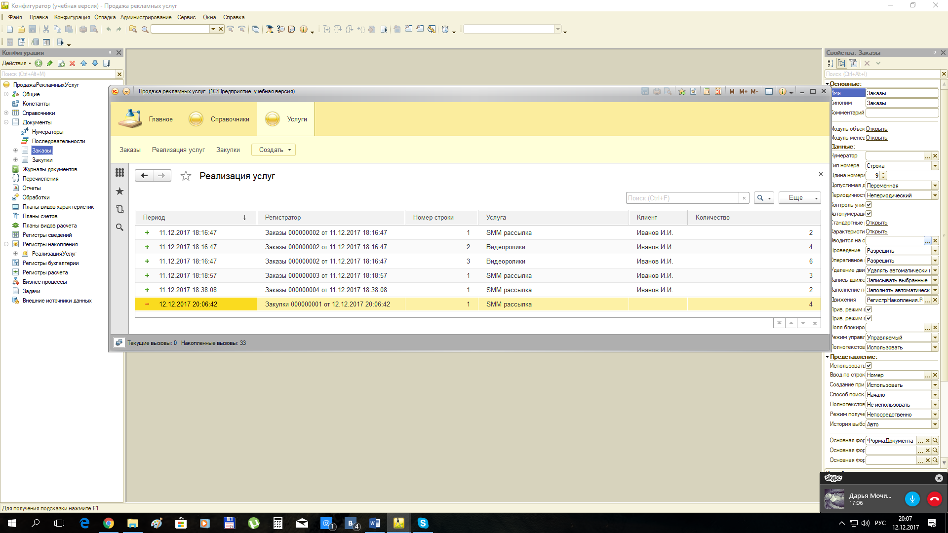 Разработка конфигуратора. Разработка конфигурации для учета работы студентов на занятиях. Разработка конфигуратора.  типовые конфигурации «1с: предприятие»; 8. 3 конфигуратор.