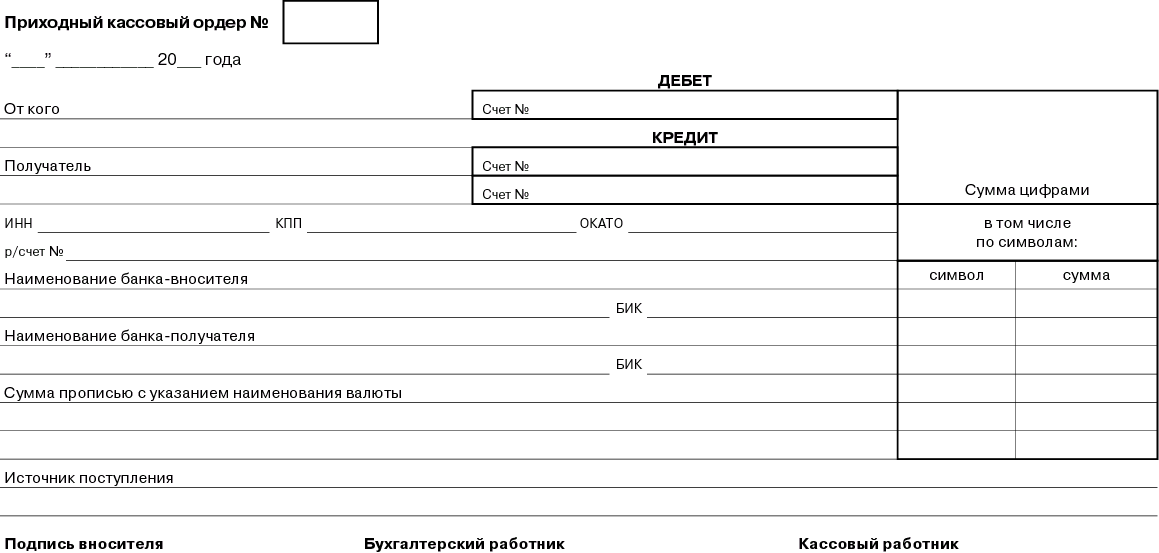 Сумма ордера. • Накладная к сумке 0402300; • квитанция к сумке 0402300. Квитанция к сумке 0402300. Препроводительная ведомость к сумке форма 0402300. Приходный кассовый ордер 0402008.