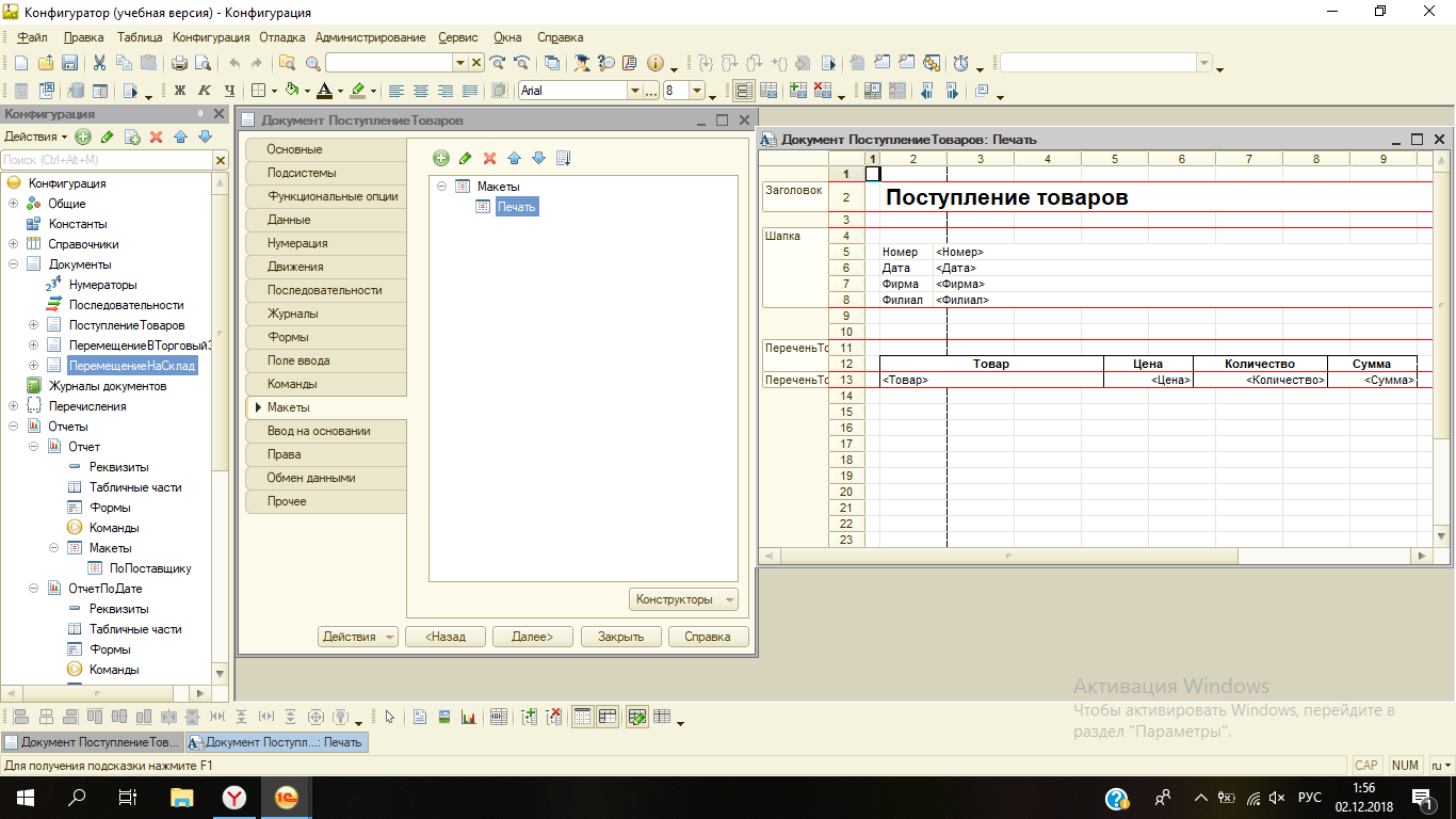 Разработка конфигуратора. Разработка конфигурации 1с. Платформа и конфигурации 1с предприятие 8. Разработка конфигуратора. Разработка конфигуратора оборудования.