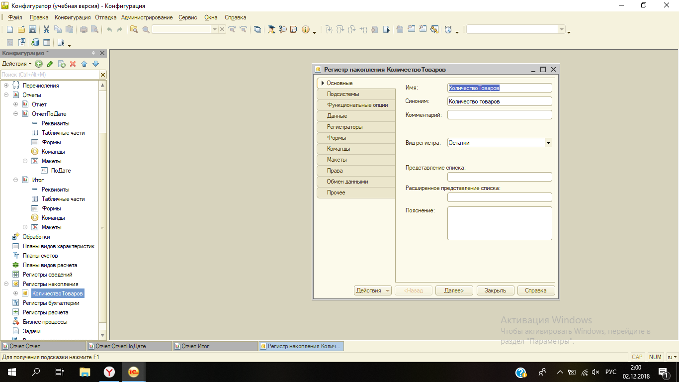1с регистр накопления остатки. Регистр накопления 1с конфигуратор. Объект конфигурации регистр накопления в 1с. Основные типы конфигурации 1 с. Метод сред 1с.