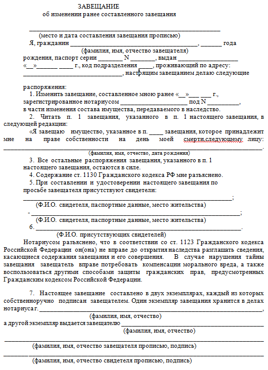 Завещательное распоряжение заполненный образец