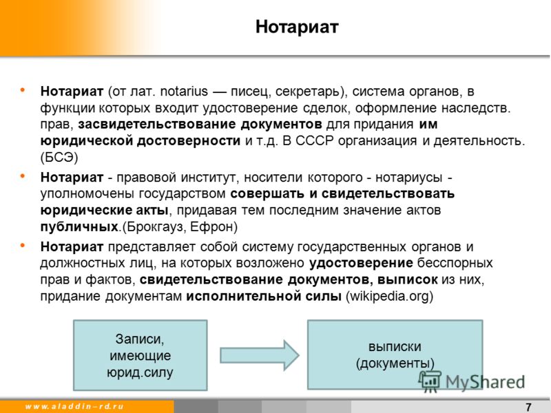 Курсовая работа по теме Нотариат и нотариальные действия в системе юридических фактов гражданского права Курсовая работа по теме Нотариат и нотариальные действия в системе юридических фактов гражданского права